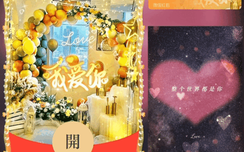 [微信红包封面爱情系列] 甜蜜我爱你/bz