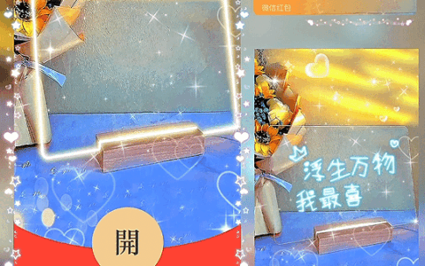 [微信红包封面文字系列] 浮生万物 我只喜欢你/bz