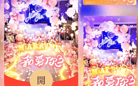 [微信红包封面爱情系列] 浪漫我爱你/bz