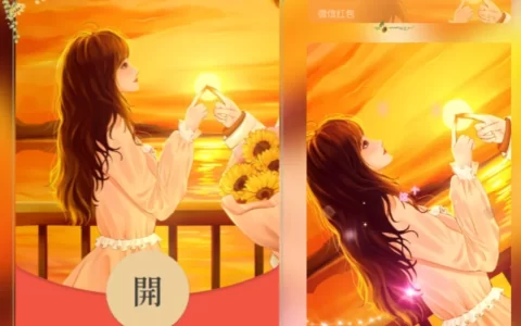 [微信红包封面情侣系列] 夕阳下的爱/女/YJ