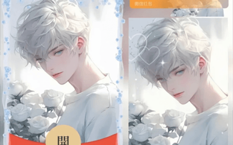 [微信红包封面情侣系列] 恋人男孩