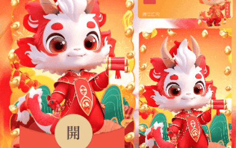[微信红包封面萌宠系列]新年快乐龙龙