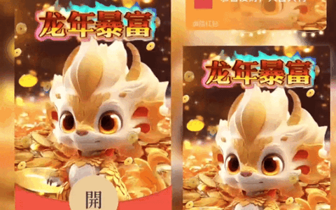 [微信红包封面萌宠系列]龙年暴富/YU