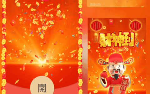 [微信红包封面发财系列] 财神到