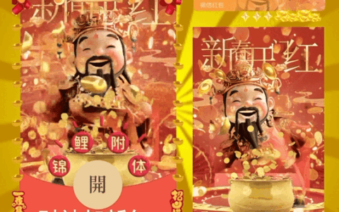 [微信红包封面发财系列] 财神贺新年/yuyu