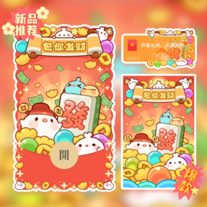 [微信红包封面发财系列] 包你发财/YANG
