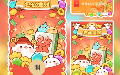 [微信红包封面发财系列] 包你发财/YANG
