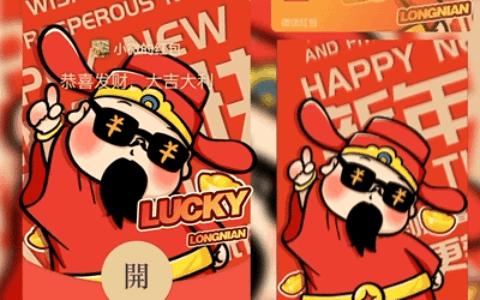 [微信红包封面发财系列] Q版财神爷/ST