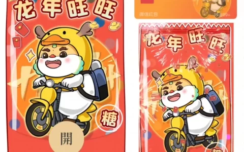 [微信红包封面发财系列] 龙年旺旺/st