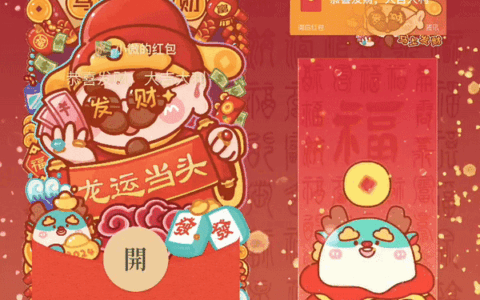 [微信红包封面发财系列] 时来运转