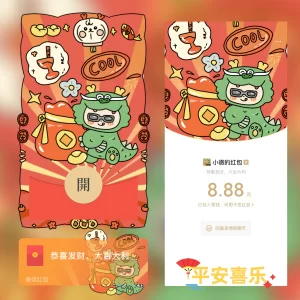 [微信红包封面静态系列] 平安喜乐/静态