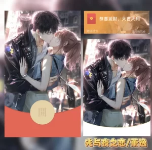 [微信红包封面静态系列] 光与夜之恋/萧逸/静态/无售后/Bao