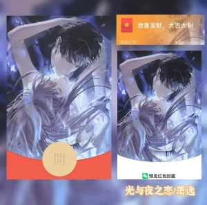 [微信红包封面静态系列] 光与夜之恋/萧逸/静态/无售后/Bao