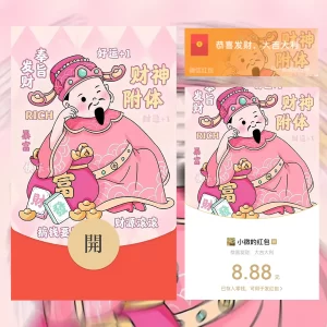 [微信红包封面静态系列] 财神附体/静态