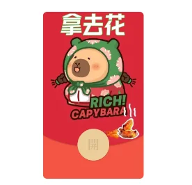 [微信红包封面静态系列] 卡皮巴拉-静态