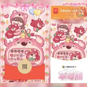 [微信红包封面静态系列] 草莓熊/静态/无售后