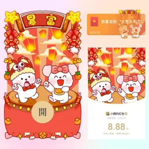 [微信红包封面静态系列] 暴富小可爱/静态