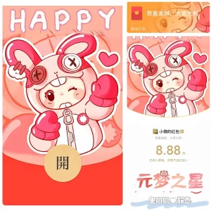 [微信红包封面静态系列] 元梦之星/兔叽叽/静态/无售后/bz
