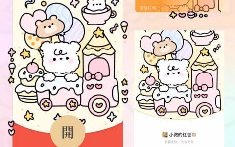 [微信红包封面静态系列] 奶油乐园