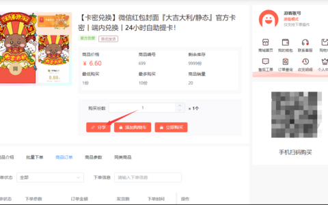 幻梦虚拟商城 – 用户推广返利