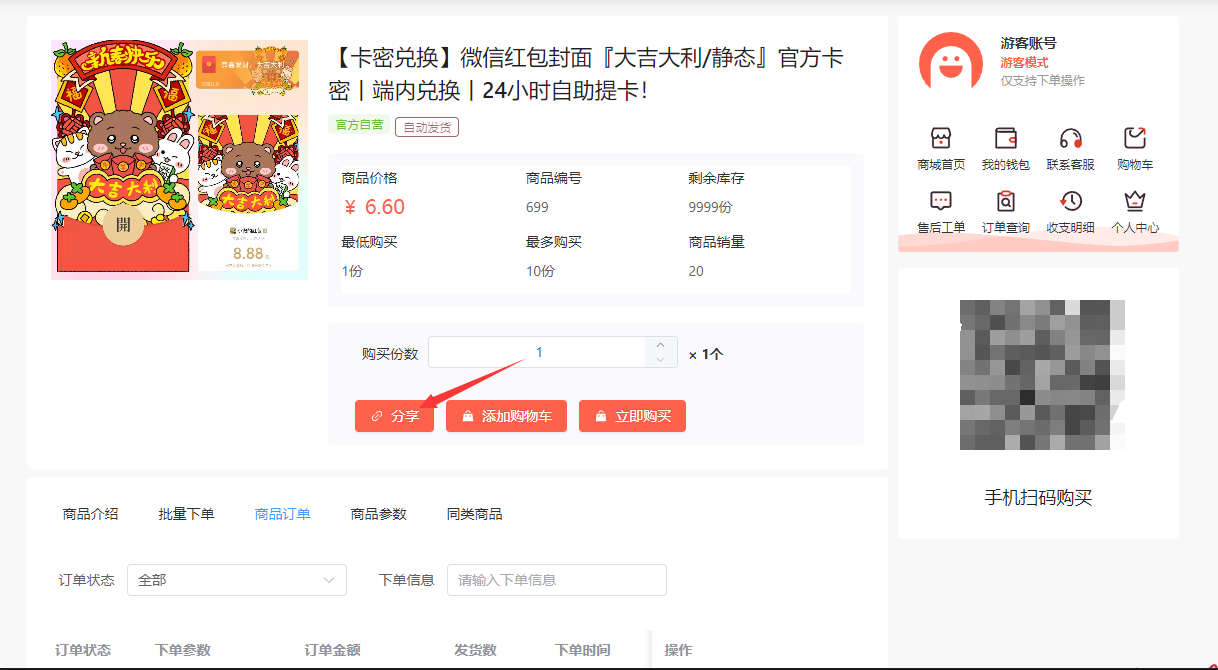 幻梦虚拟商城 - 用户推广返利