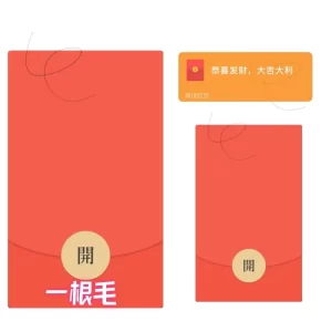 [微信红包封面趣味系列] 一根毛/创意恶搞