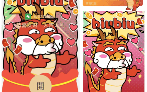 [微信红包封面趣味系列] biubiu龙/nn
