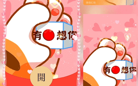 [微信红包封面趣味系列] 有一点想你