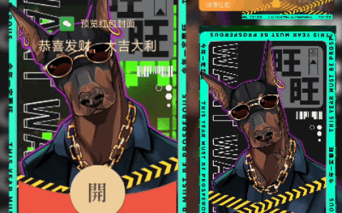 [微信红包封面趣味系列] 今年一定要旺