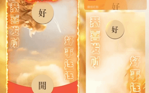 [微信红包封面趣味系列]好大儿(金龙