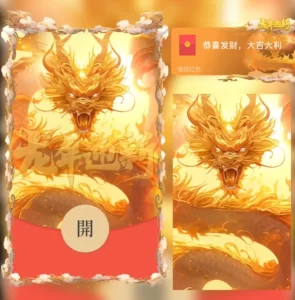 [微信红包封面龙年贺岁系列] 龙年迎新