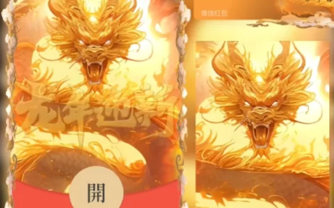 [微信红包封面龙年贺岁系列] 飞龙在天