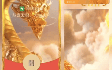 [微信红包封面龙年贺岁系列] 飞龙在天