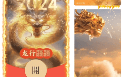 [微信红包封面龙年贺岁系列] 龙行龘龘