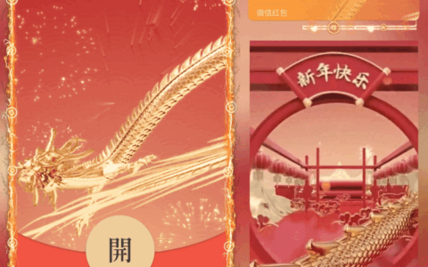 [微信红包封面龙年贺岁系列]金龙送福