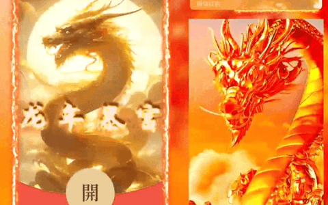 [微信红包封面龙年贺岁系列]金龙飞天暴富-Yu