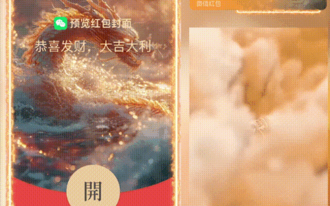 [微信红包封面龙年贺岁系列] 龙年暴富
