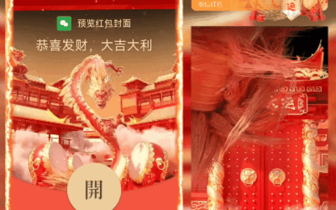 [微信红包封面龙年贺岁系列] 龙行大运