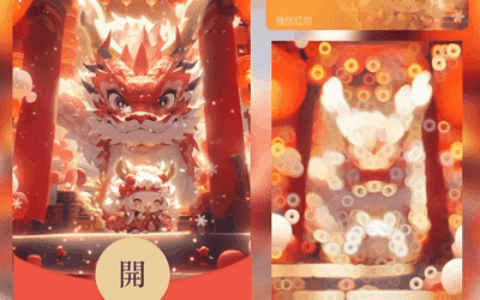 [微信红包封面神龙系列] 迎春接福