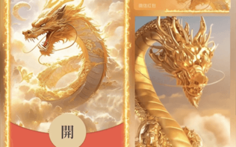 [微信红包封面龙年贺岁系列] 金龙飞天