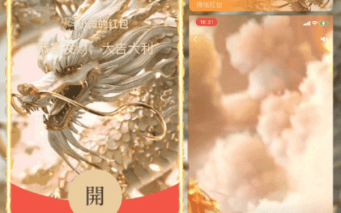 [微信红包封面龙年贺岁系列] 龙年暴富