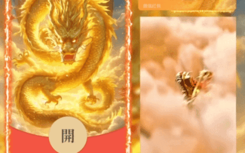 [微信红包封面龙年贺岁系列] 霸气金龙