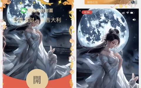 [微信红包封面节日系列] 月亮姐姐