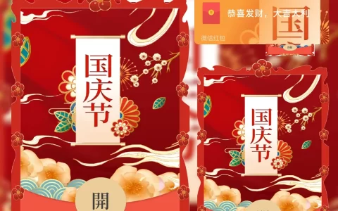 [微信红包封面节日系列] 国庆快乐