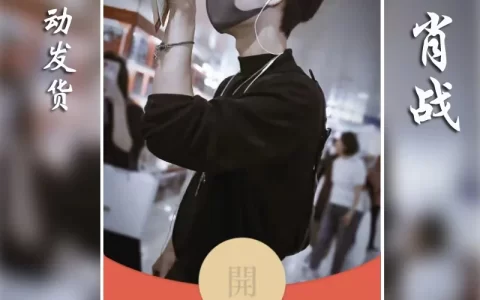 [微信红包封面明星系列] 肖某
