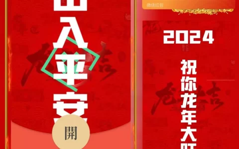 [微信红包封面文字系列] 出入平安