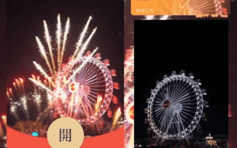 [微信红包封面烟花系列] 炫彩摩天轮烟花