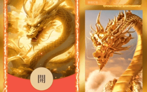 [微信红包封面龙年贺岁系列] 金龙飞天