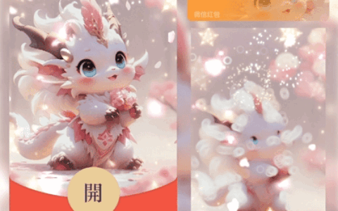 [微信红包封面龙年贺岁系列] 可爱粉色龙龙