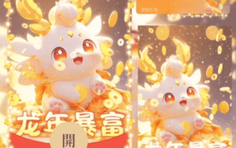 [微信红包封面龙年贺岁系列] 可爱龙龙